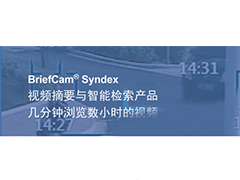 BriefCam VS Forensics快速視頻檢索系統