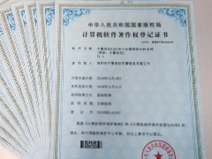 中警思創(chuàng)最新軟件著作權(quán)已獲得國家版權(quán)局保護(hù)