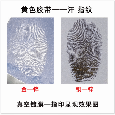 指紋顯現(xiàn)效果圖