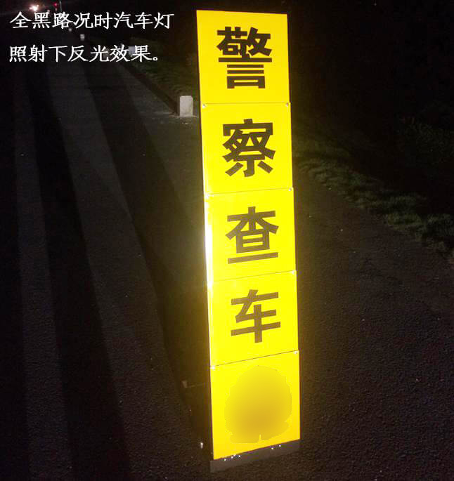 便攜式伸縮警示牌夜間效果